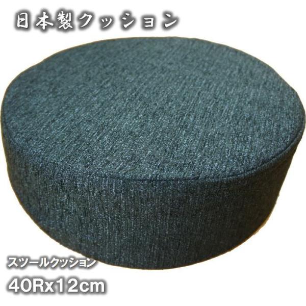 国産スツールクッション エルバ インディゴ色 40cmRx12cm ナチュラル無地カラー 座りやすいフロアークッション