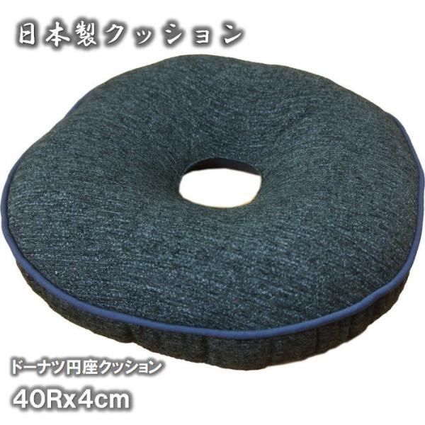 国産ドーナツ型円座クッション エルバ インディゴ色 40cmRx4cm ナチュラル無地カラー お尻にやさしい