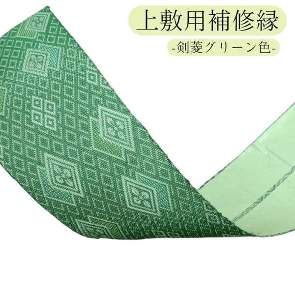 【カラー】　グリーン　【サイズ】　２ｍ　袋入り　【素材】　表：ポリエステル　裏：接着テープ　【生産国】　日本