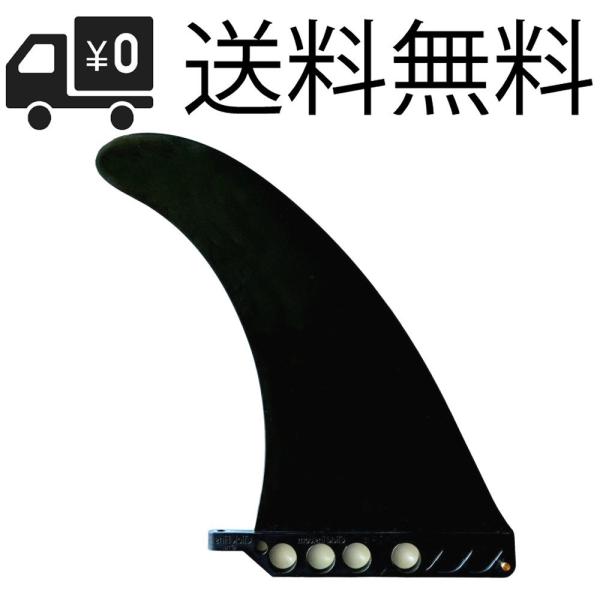 センターフィン 9" (23cm) / 9mm x 168mm ベース サーフボード用　〜　ロングボード用　〜　パドルボード用　〜　SUP用　〜　airSUP用9インチ フィン　（black plastic fin 9"） クラシック イル...