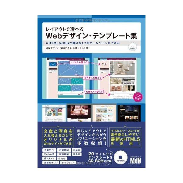 レイアウトで選べるwebデザイン テンプレート集 Html Cssが書けなくてもホームページができる サルトル 通販 Yahoo ショッピング