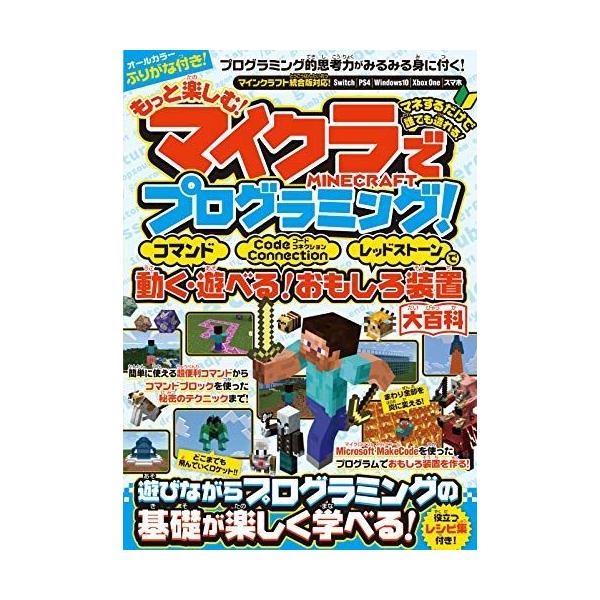 マイクラ プログラミング 検索ランキング注目度順 マイクラ プログラミング スマホ タブレット パソコン