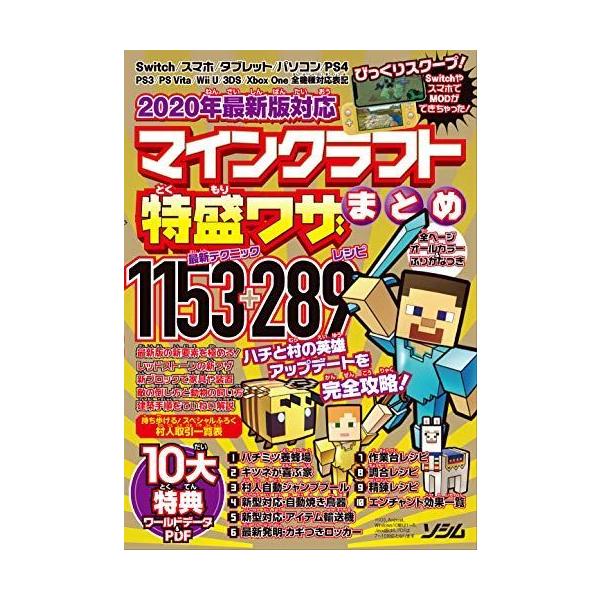 年最新版対応 マインクラフト特盛ワザまとめ サルトル 通販 Yahoo ショッピング