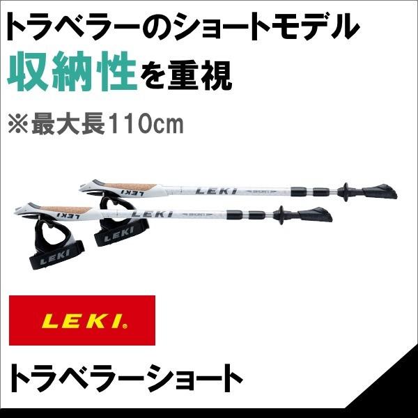 ノルディックウォーキングポール レキ Leki トラベラーショート Buyee Buyee 日本の通販商品 オークションの代理入札 代理購入