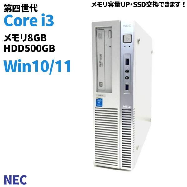NEC Mate デスクトップ 8世代Core i3 NEC 中古パソコン デスクトップ メモリ8GB HDD500GB 第四世代