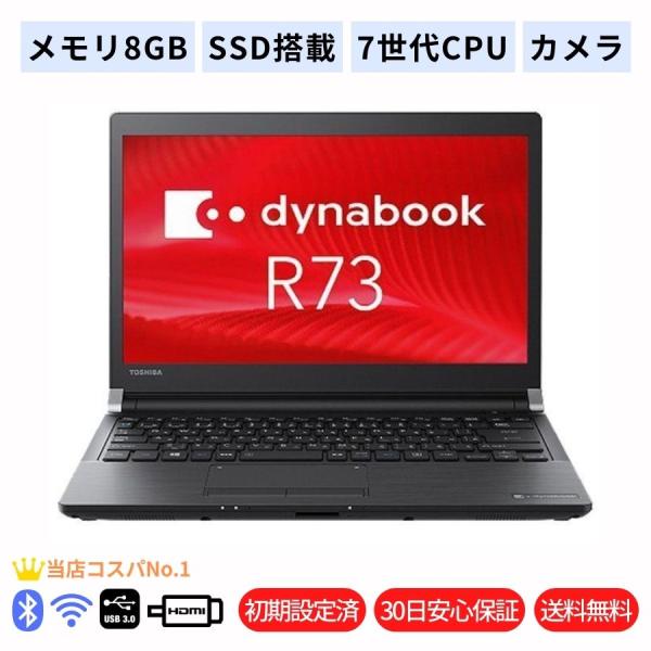 16GB+新品512SSD 第7世代i5 東芝dynabook R73 dynabook 【送料無料】東芝 R73/H 中古 ノートパソコン Office