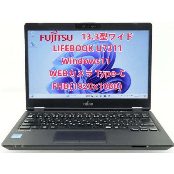 LIFEBOOK 11世代Corei5 超軽量モバイル 13.3型FHD 中古ノート パソコン