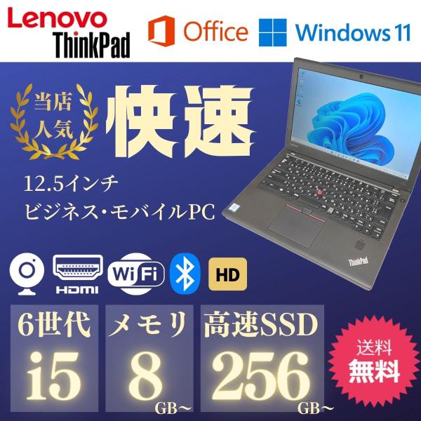 【中古】パソコン　ノート　第6世代Corei5 メモリ8GB SSD256GB Lenovo Thi...