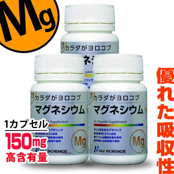 マグネシウム カプセル 60カプセル 3個セット 粒 ニューサイエンス 