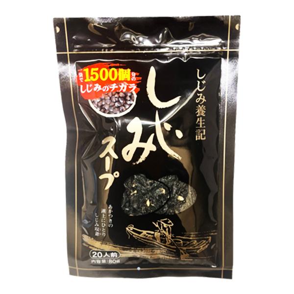 しじみとわかめが入ってお湯を注ぐだけで本格的なスープの出来上がり食卓に温かいスープが欲しいけど手間が・・・忙しい毎日をお過ごしの方にもおすすめ！簡単に手抜きに見えないスープが召し上がれます80g入で20杯分！※小さじ2杯(4g)に熱湯160...