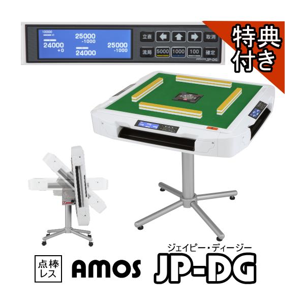UULT アモス 点棒 全自動麻雀卓用 全自動麻雀卓AMOS JPDG(アモスジェーピーディージー)点棒レス