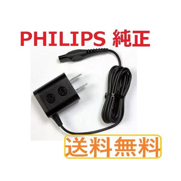 PHILIPS 美容 フェイスケア ボディケア ヘアーカッター 充電コンセント 電源コード アダプタ HQ8505 フィリップス純正　国内・海外電圧に対応