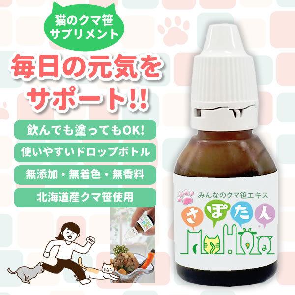 猫 熊笹エキス 北海道 隈笹 クマ笹 ネコ 10ml 口臭 歯周病対策に サプリメント さぽたん Sapotancat 熊笹専門店 ササランドyahoo 店 通販 Yahoo ショッピング