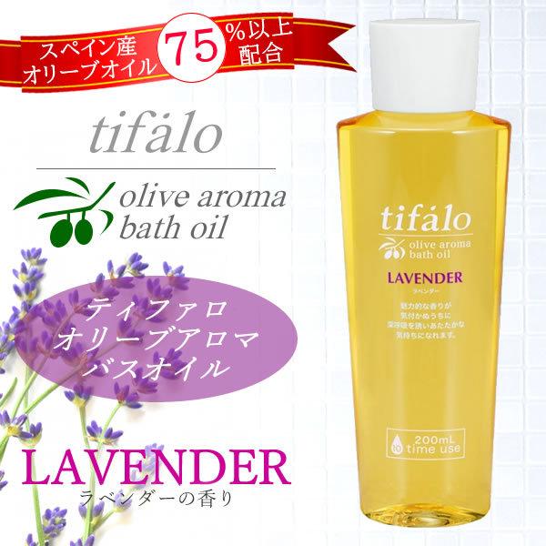 アロマ バスオイル ラベンダーの香り オリーブオイル75 以上 ティファロ Skin015 熊笹専門店 ササランドyahoo 店 通販 Yahoo ショッピング
