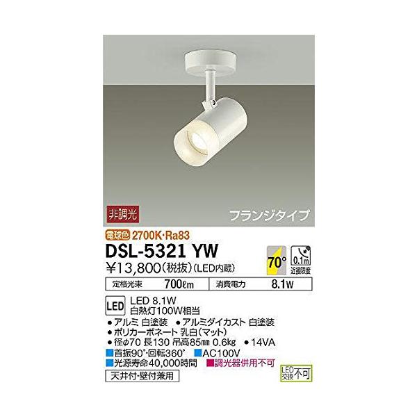 大光電機（ＤＡＩＫＯ） スポットライト LED 8.1W 電球色 2700K DSL-5321YW