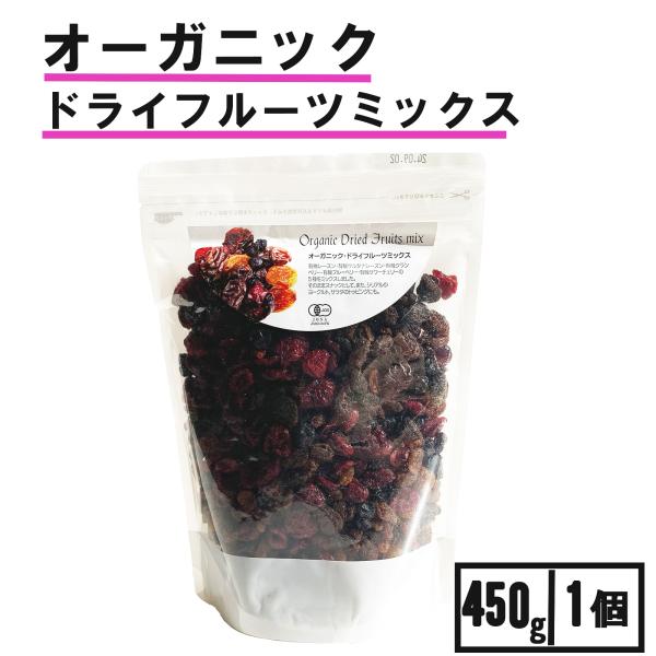「商品情報」説明【有機ドライフルーツ5種類をひとつに】有機レーズン2種、有機クランベリー、有機チェリー、有機ブルーベリーの5種をミックスしました。【保存袋セット】笹岡屋オリジナル保存袋をセットにしました。「主な仕様」【有機ドライフルーツ5種...