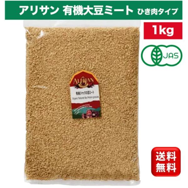 メーカー：アリサン商品名：有機 大豆ミート 1kg ミンチタイプ 1袋 代替肉 オーガニック ゼロミート アリサン ジャックの豆ミート原材料：有機大豆特徴：乳製品不使用 オーガニック ベジタリアン コーシャ 遺伝子組換え不使用関連ワード:ア...