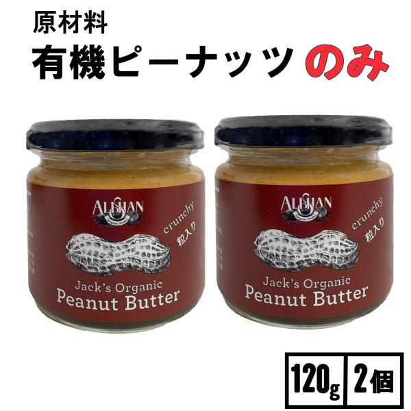 メーカー：アリサン商品名：アリサン ピーナッツバター クランチ ミニ 2個 無糖 無塩 無添加 ピーナツバター ピーナッツクリーム原材料：有機ピーナッツ特徴：乳製品不使用 オーガニック ベジタリアン コーシャ 遺伝子組換え不使用関連ワード:...