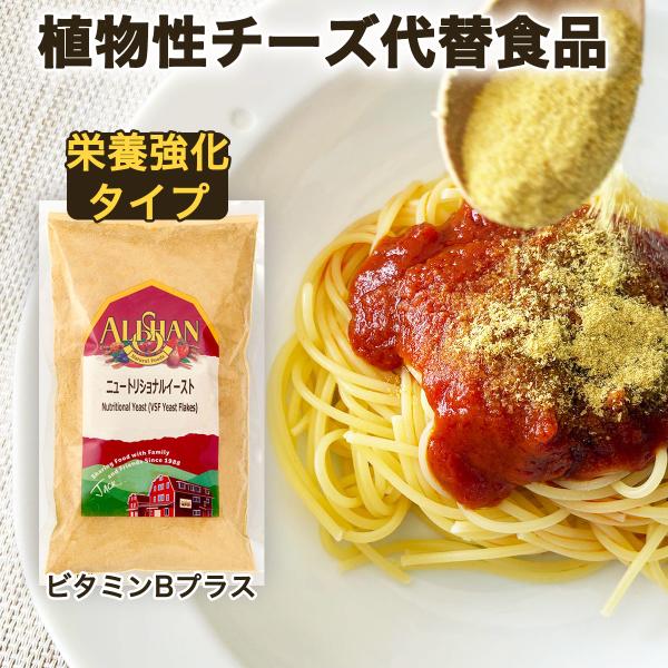 アリサン ニュートリショナルイーストイーストといってもパンに使われるイーストではありません。これは黄色のパウダー状のもので、チーズに似た風味なので、サラダに振りかけたり、スープに入れたりして召し上がって下さい。ベジタリアンの方が不足しがちな...