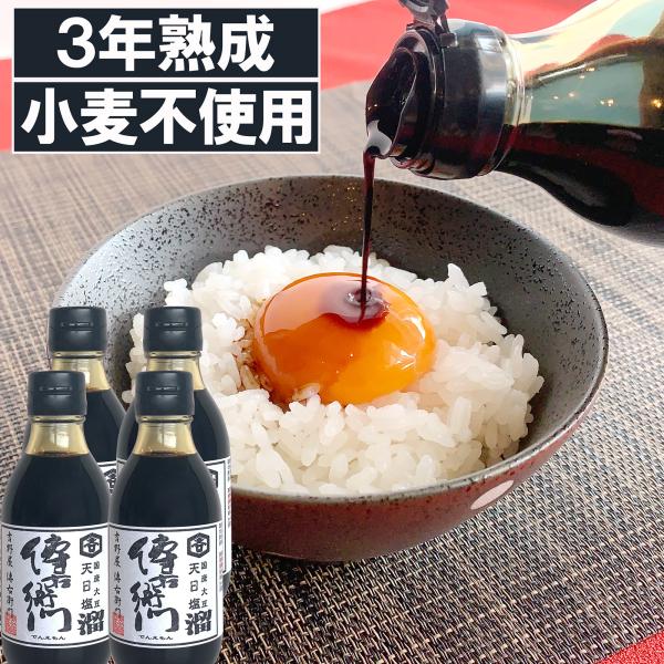 【TBSラヴィットで紹介】傳右衛門 溜 200ml 4本 たまり醤油 醤油 グルテンフリー 小麦不使用 しょうゆ 小麦を使わない 丸大豆 無添加 天然醸造 国産 本醸造 卓上