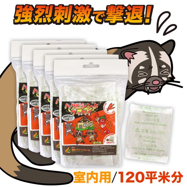 ハクビシン駆除 屋根裏 天井裏 120平米分 (50g×30)  ハクビシン 忌避剤 害獣忌避剤 害獣駆除 害獣対策 動物