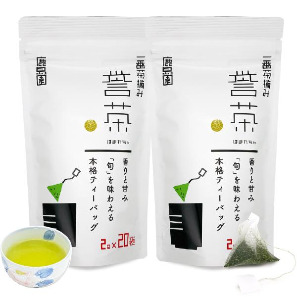 一番茶 ティーバッグ 九州産 緑茶 新茶 深蒸し 緑茶 20包入×2袋 お茶パック 茶葉 高級 鹿島園本舗