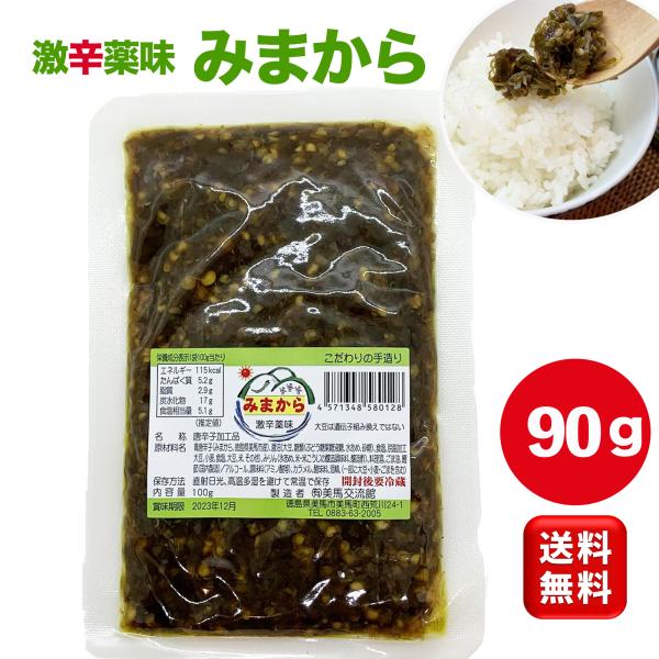 みまから みまから唐辛子 90g 1袋 美馬交流館 青唐辛子 薬味 激辛マニア 辛味調味料