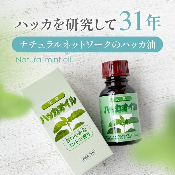 ハッカ油 20ml 天然 ハッカオイル 虫よけ スプレー ドラッグストア