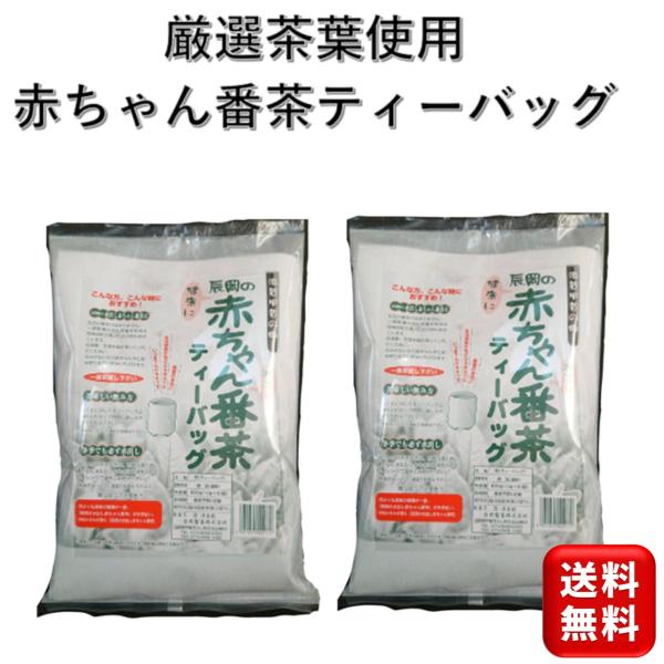 国産 水出し 番茶 ティーバッグ 10g 40包 2袋 ノンカフェイン 赤ちゃん番茶 辰岡製茶 水出し番茶 近江