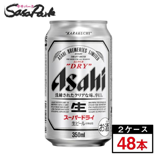 アサヒ スーパードライ 350ml×24本×2ケース（計48本）缶 ALC.5％