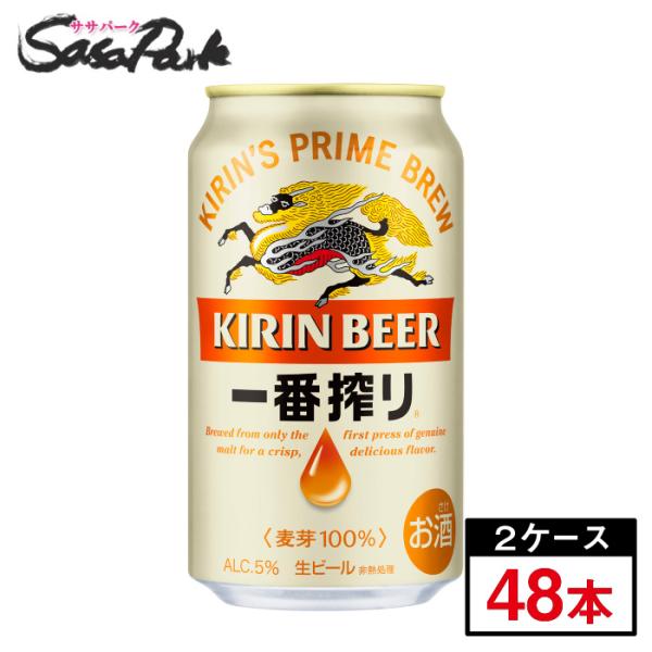 キリン 一番搾り 350ml×24本×2ケース（計48本）【缶 ALC.5％】