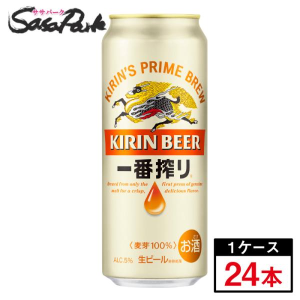 一番搾り キリン 500ml缶×24本（1ケース）缶 ALC.5％ ビール 一番