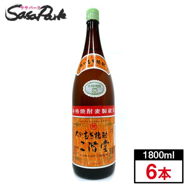 二階堂酒造 むぎ焼酎 大分 二階堂 25度 1.8L×6本 段ボール納品 本格麦