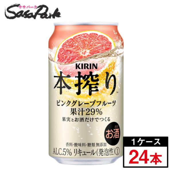 本搾りチューハイ キリン 本搾り ピンクグレープフルーツ Alc.5% 350ml
