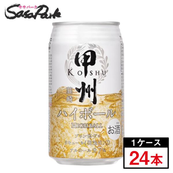 他サイト： 甲州韮崎 ハイボール 350ml×24本（1ケース）ウイスキー ハイボール  缶の商品画像