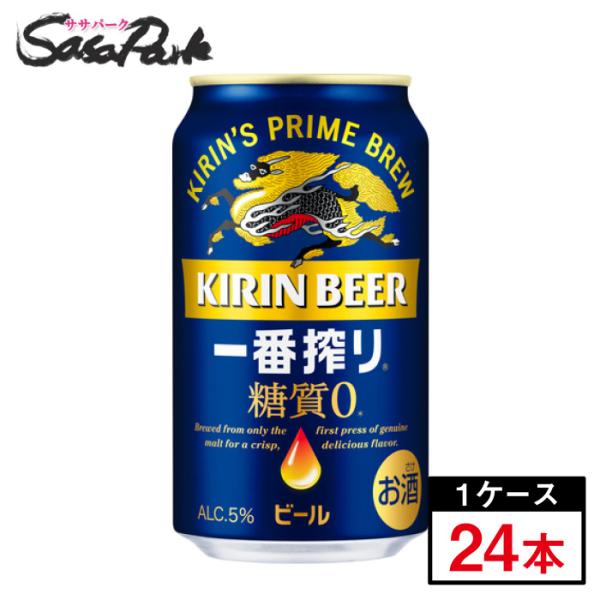 一番搾り キリン 糖質ゼロ 350ml×24本（1ケース）ビール 糖質0 健康