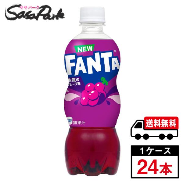 コカ・コーラ ファンタ グレープ 500ml PET 1ケース（24本入）送料無料