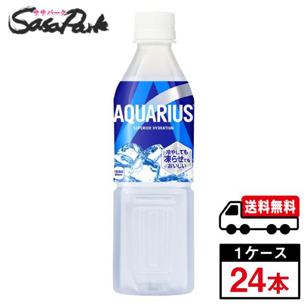 アクエリアス コカ・コーラ 冷凍PET 490ml 1ケース（24本入）スポドリ