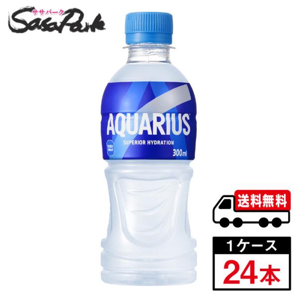 アクエリアス 300ml PET 1ケース（24本入）送料無料 スポーツ飲料