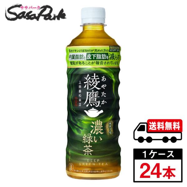 他サイト： 綾鷹 濃い緑茶 525ml PET 1ケース（24本入）送料無料【メーカー直送】お茶の商品画像
