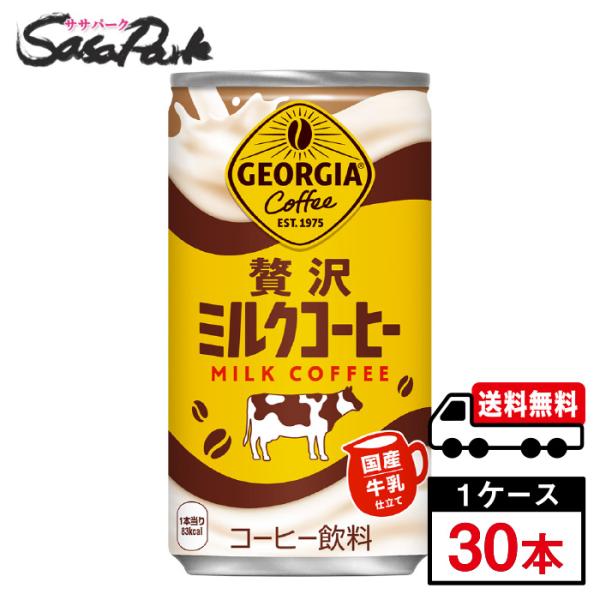 ジョージアカフェ　マスターズセレクト×18袋 ジョージアカフェ マスターズセレクト×18袋 【公式通販】