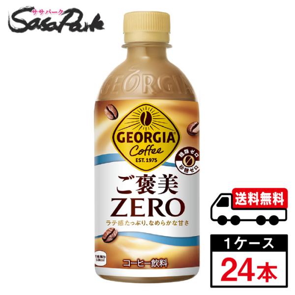 ☆ カフェオレ　さま　専用　☆ ジョージア 贅沢ミルクのカフェオレ 温冷兼用 280ml PET 24本
