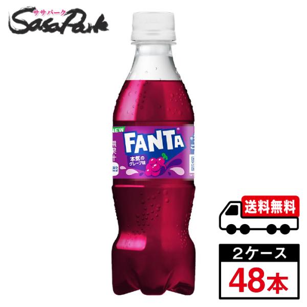 ファンタ コカ・コーラ グレープ 350ml×24本×2箱【計48本】炭酸