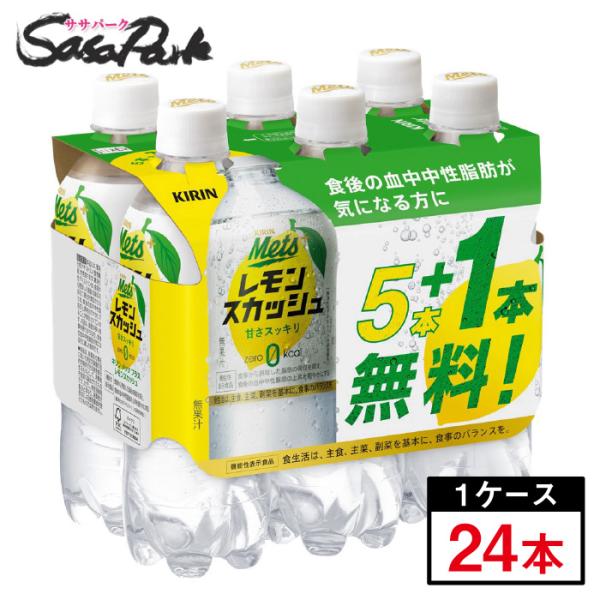 メッツ キリン プラス レモンスカッシュ 機能性表示食品 480ml PET（20