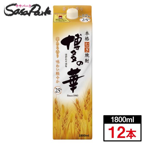 博多の華 福徳長 パック むぎ 25％ 1.8L×12本(2ケース)麦焼酎 焼酎乙