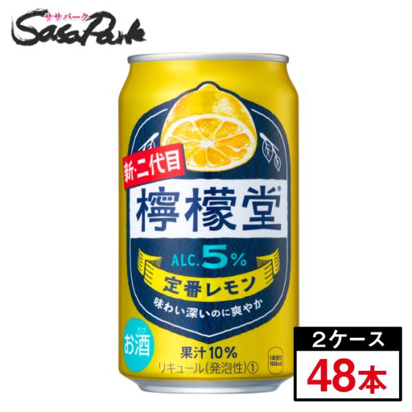 お酒詰め合わせ　350ml×48本 檸檬堂 定番 350缶 Alc.5％ 2箱 48本 コカコーラ レモンサワー