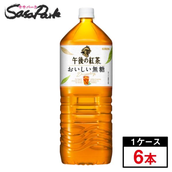 午後の紅茶 キリン 午後の紅茶おいしい無糖 ペット 2L 6本（1ケース