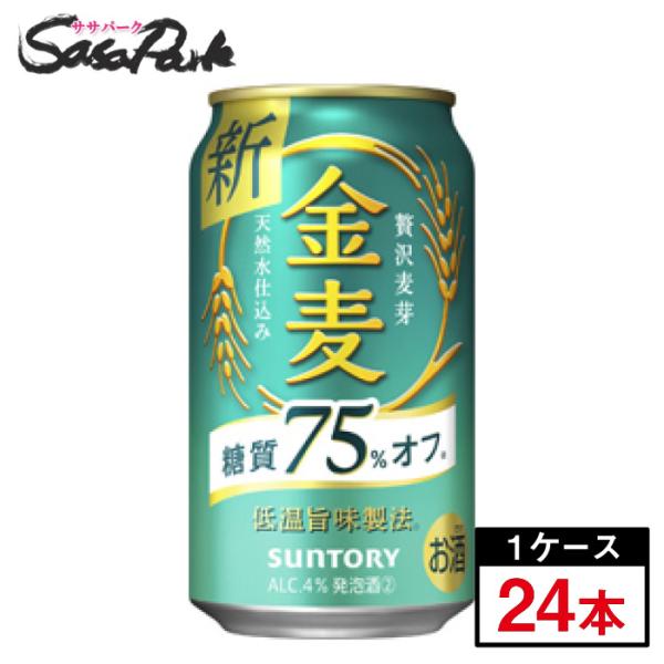 サントリー 金麦 糖質75％オフ 350ml×24本（1ケース）缶 ALC.4％ 発泡酒