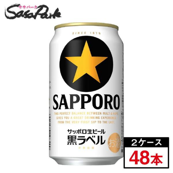 サッポロ 生ビール 黒ラベル 350ml × 24缶 2箱 合計48本 缶 ALC サッポロ 生ビール 黒ラベル 350ml × 24缶 2箱 合計48本 缶 ALC