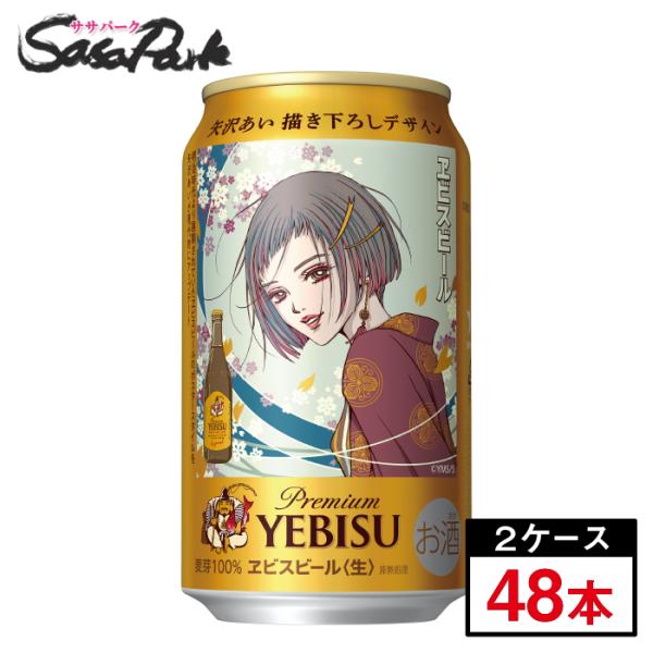 ヱビスビール サッポロ 矢沢あい 描き下ろしデザイン缶 350ml×24本×2箱